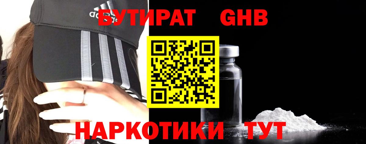 БУТИРАТ жидкий экстази Мценск