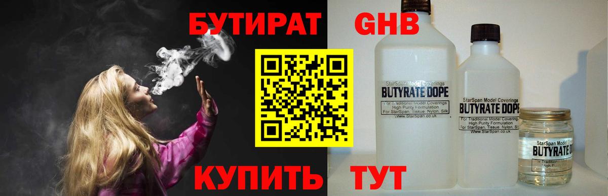 Мценск  Бутират GHB  Бутират  Вход с VPN 