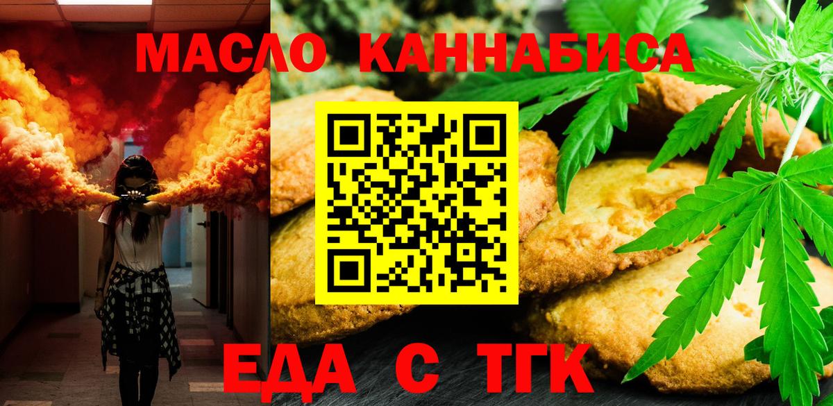 Еда ТГК конопля  Вход с VPN  Мценск 