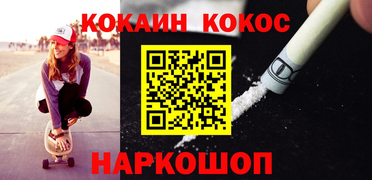 КОКАИН Fish Scale Мценск