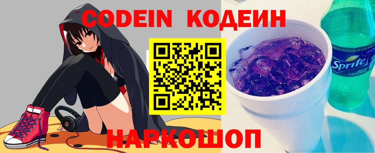 Мценск  Codein Purple Drank  Вход с VPN 