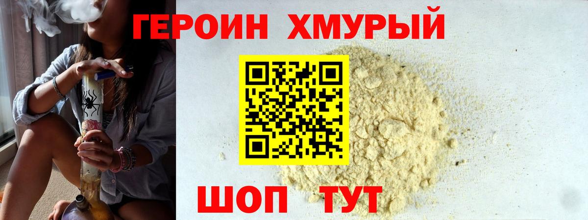 Героин герыч Мценск