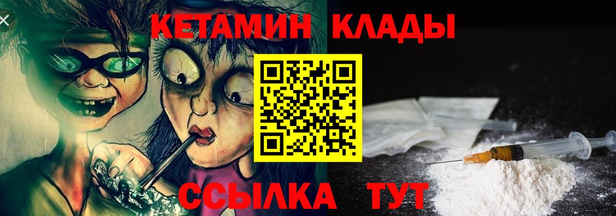 КЕТАМИН VHQ  Вход с VPN  Мценск 