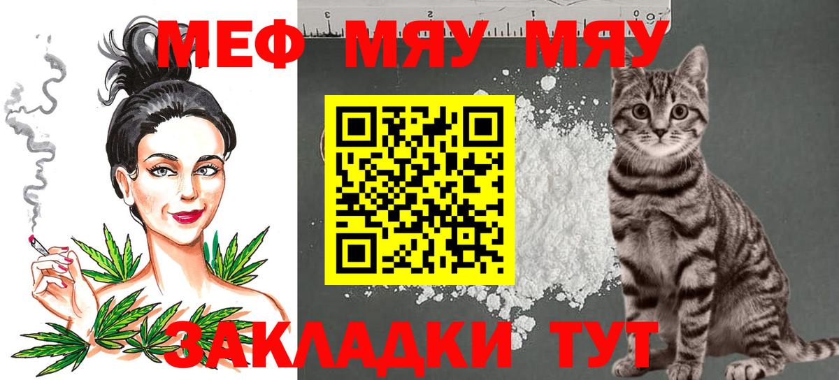хочу наркоту  МЕФ мяу мяу  МЯУ-МЯУ  Вход с VPN  Мценск  Мефедрон mephedrone 