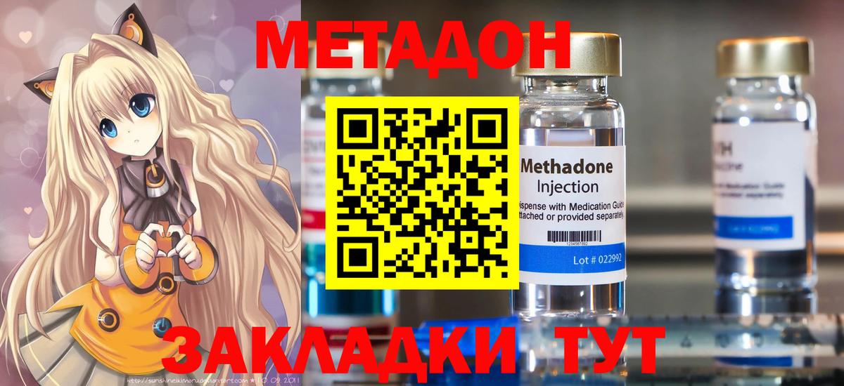 МЕТАДОН VHQ Мценск