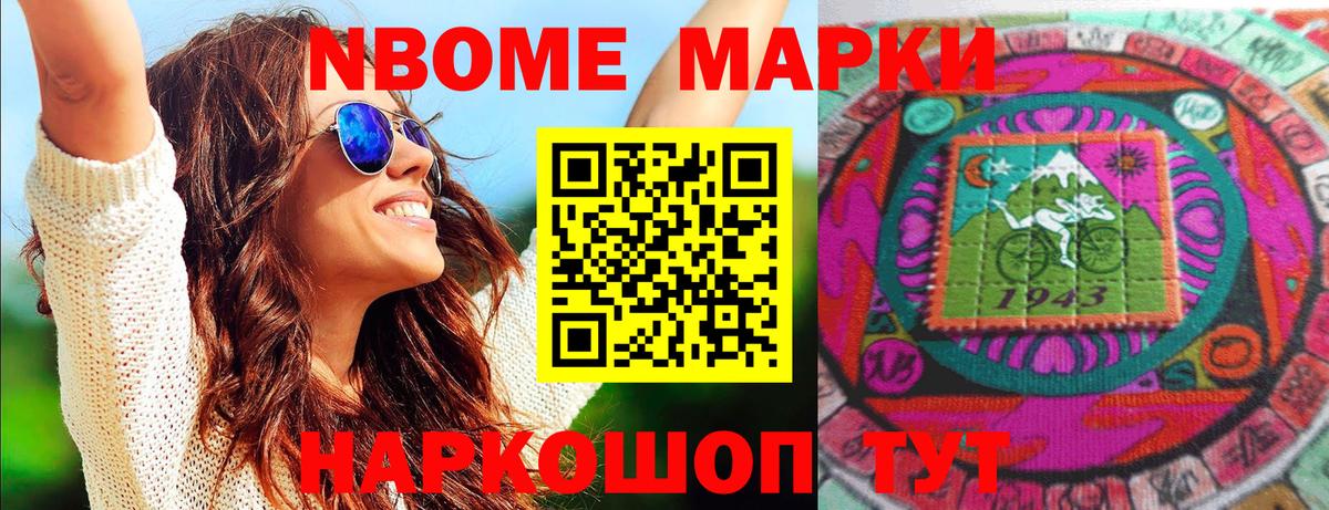Наркотические марки 1500мкг  Вход с VPN  Марки NBOMe  Наркотические марки 1500мкг  Мценск 