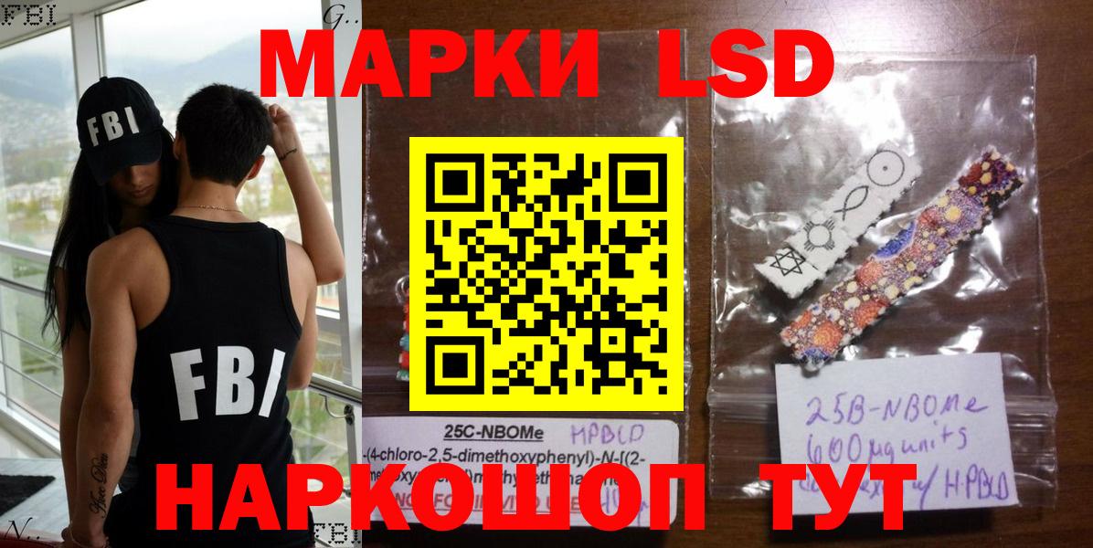 Марки NBOMe 1,5мг Мценск