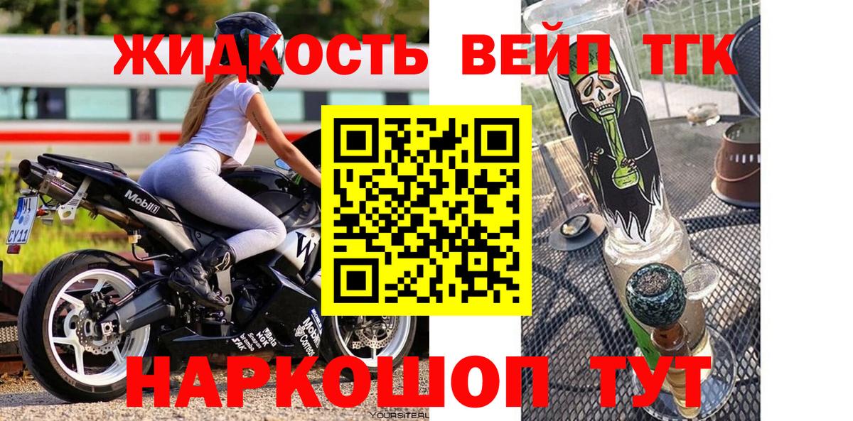 ТГК вейп Мценск